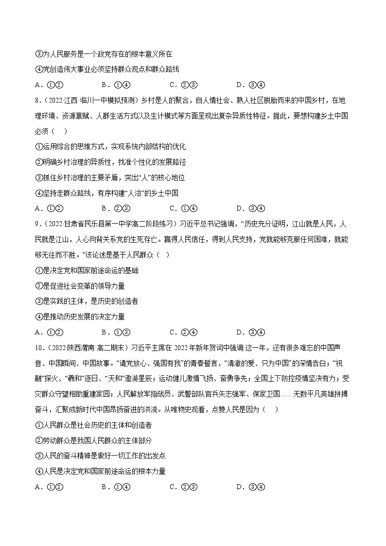 5.3社会历史的主体 练习含解析卷第3页