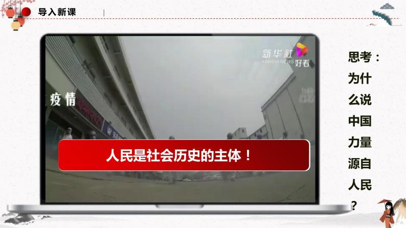 2023年人教统编版必修4 政治 第五课 5.3  社会历史的主体 课件（含视频）+教案+练习含解析卷01