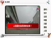 2023年人教统编版必修4 政治 第五课 5.3  社会历史的主体 课件（含视频）+教案+练习含解析卷