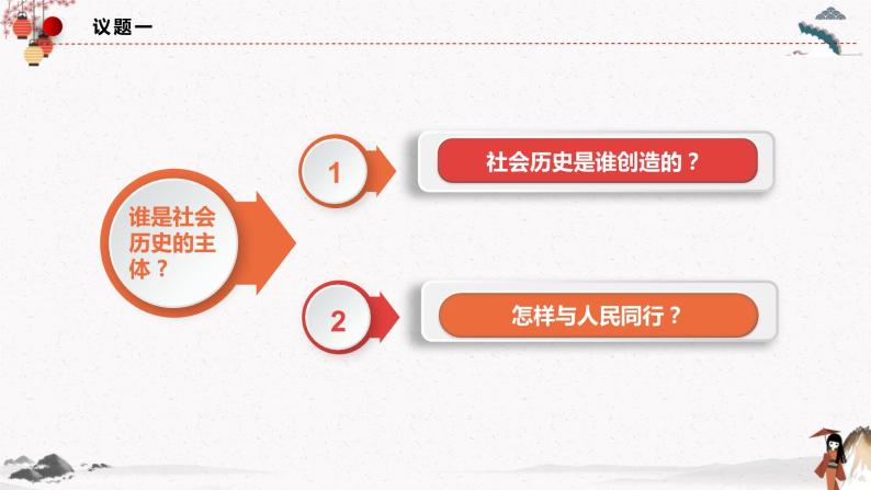 2023年人教统编版必修4 政治 第五课 5.3  社会历史的主体 课件（含视频）+教案+练习含解析卷04