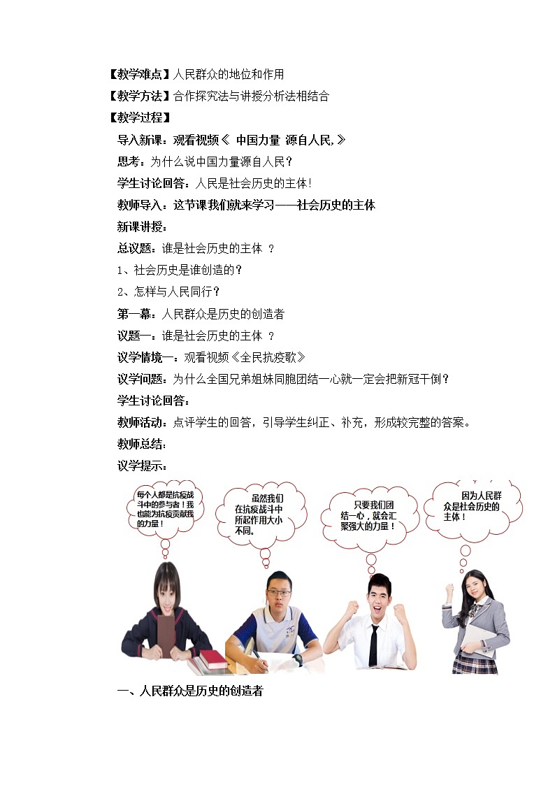 5.3社会历史的主体 教案第2页