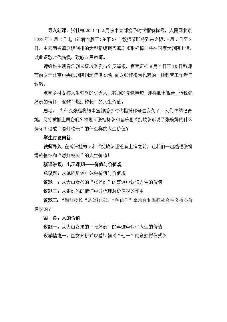 6.1价值与价值观 教案第2页