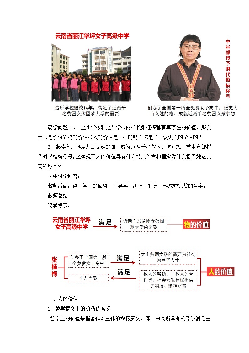 6.1价值与价值观 教案第3页