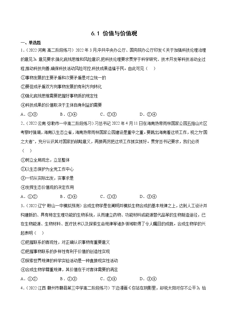 2023年人教统编版必修4 政治 第六课 6.1 价值与价值观  课件（含视频）+教案+练习含解析卷01