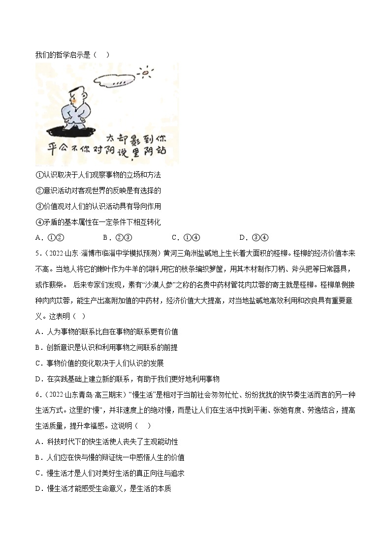 2023年人教统编版必修4 政治 第六课 6.1 价值与价值观  课件（含视频）+教案+练习含解析卷02