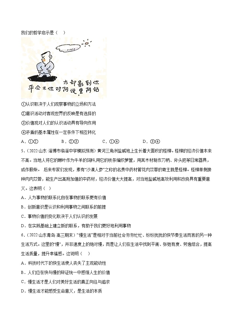 6.1价值与价值观 练习含解析卷第2页