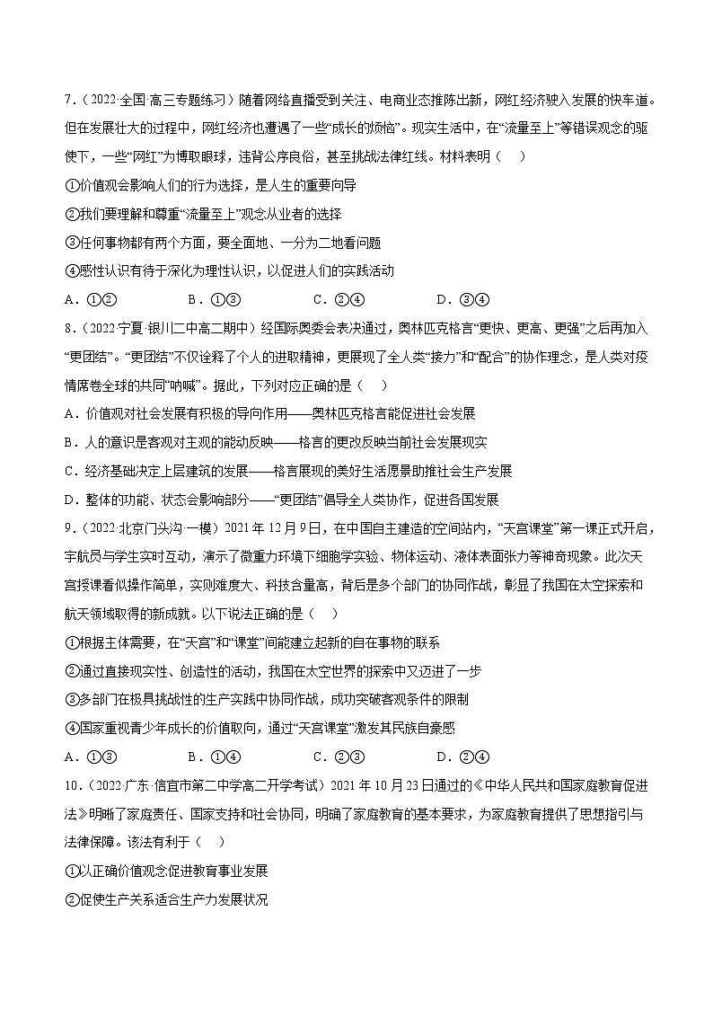 6.1价值与价值观 练习含解析卷第3页