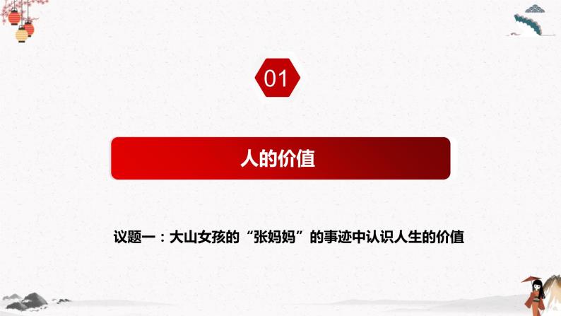 2023年人教统编版必修4 政治 第六课 6.1 价值与价值观  课件（含视频）+教案+练习含解析卷05