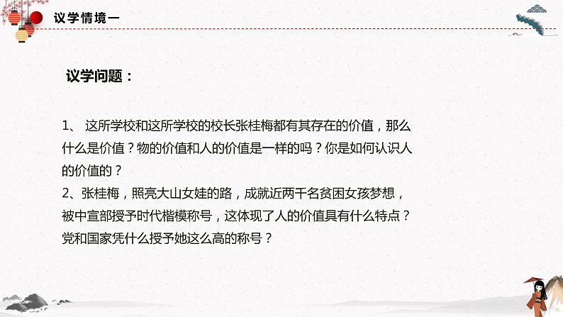 人教统编版必修4 政治 第六课 6.1 价值与价值观  课件（含视频）+教案+练习含解析卷08