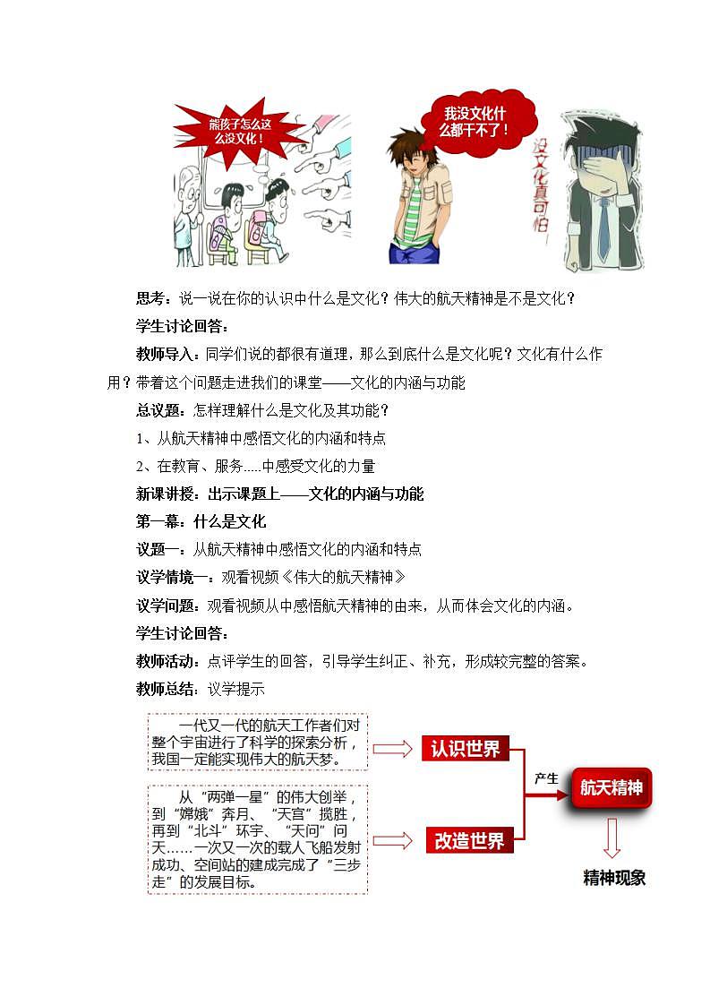 人教统编版必修4 政治 第七课 7.1 文化的内涵与功能  课件（含视频）+教案+练习含解析卷02