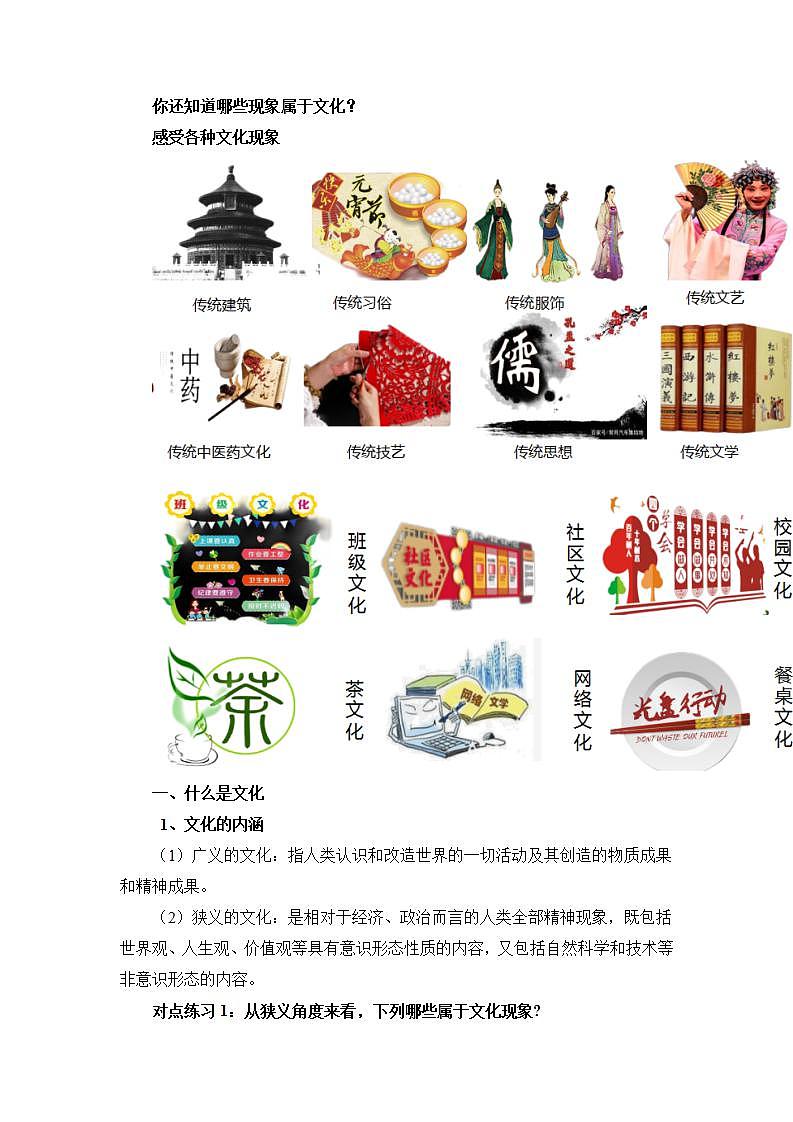 人教统编版必修4 政治 第七课 7.1 文化的内涵与功能  课件（含视频）+教案+练习含解析卷03