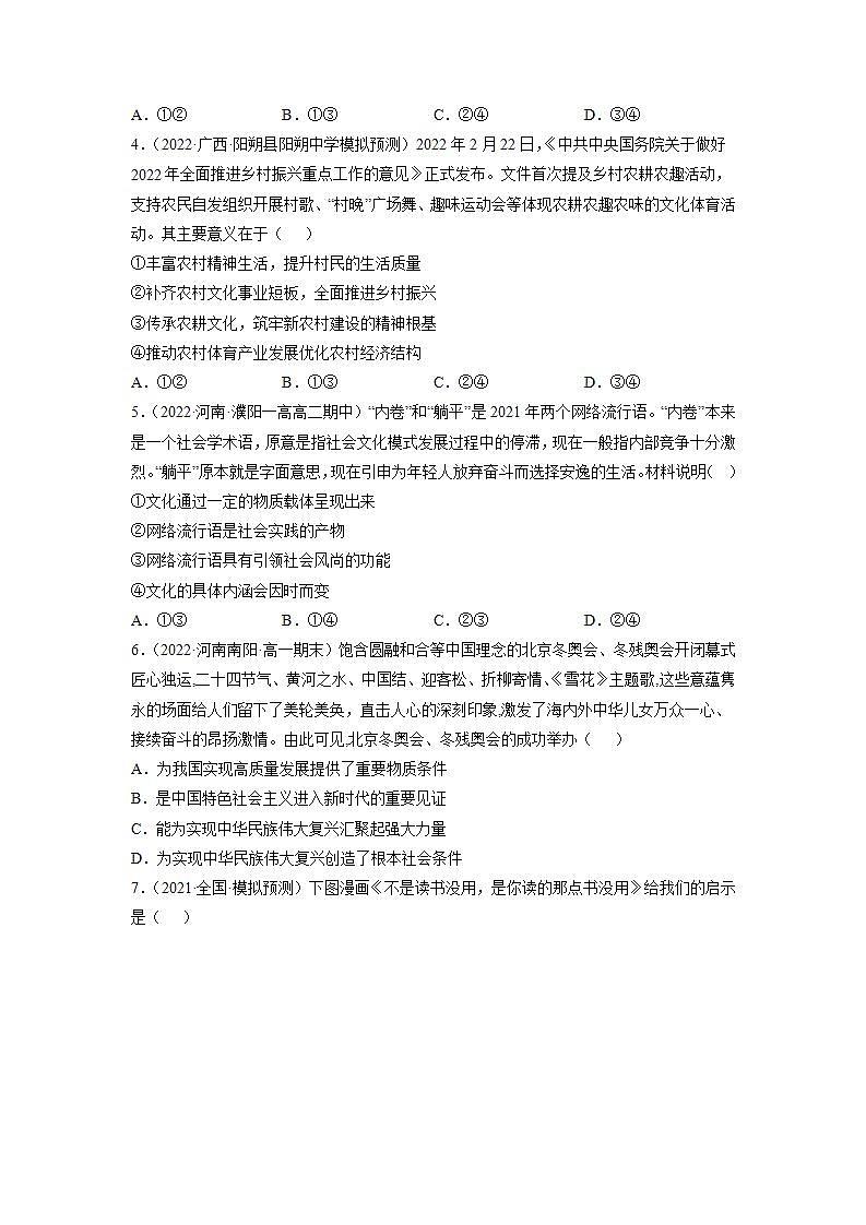 人教统编版必修4 政治 第七课 7.1 文化的内涵与功能  课件（含视频）+教案+练习含解析卷02