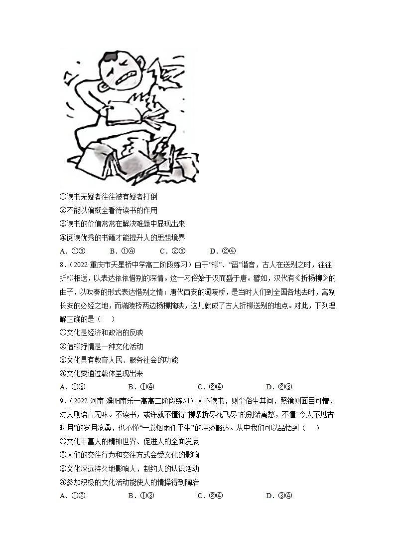 人教统编版必修4 政治 第七课 7.1 文化的内涵与功能  课件（含视频）+教案+练习含解析卷03