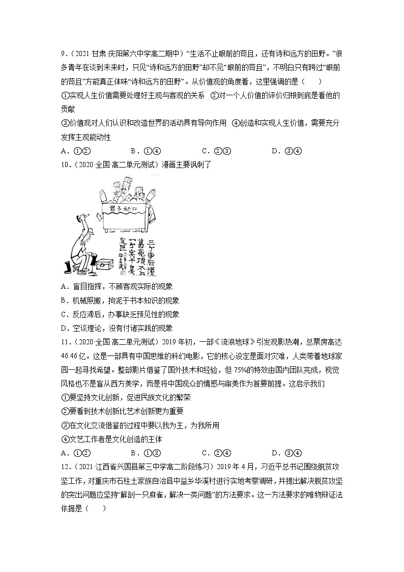 人教统编版必修4 政治 全册测试卷AB卷含解析卷03