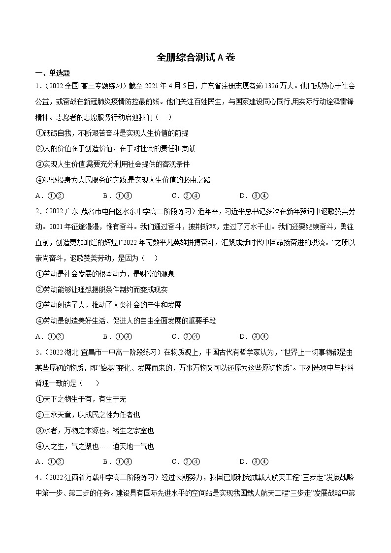 2023年人教统编版必修4 政治 全册测试卷AB卷含解析卷01