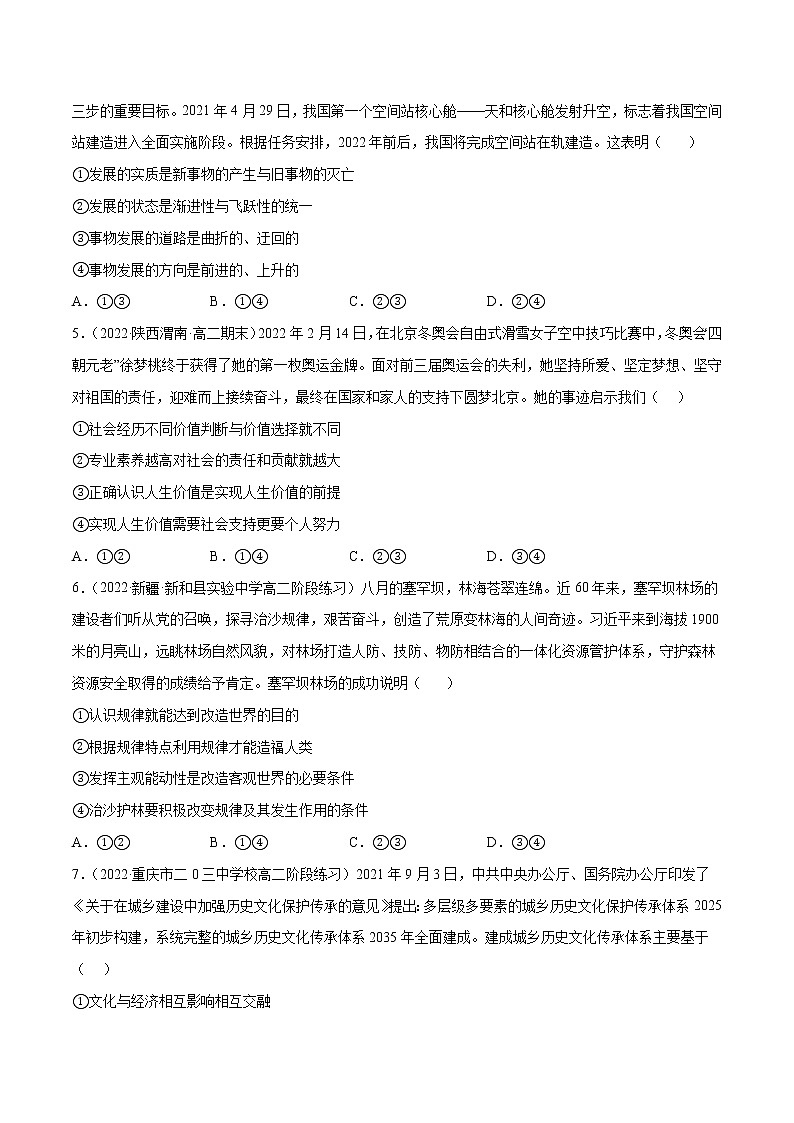 人教统编版必修4 政治 全册测试卷AB卷含解析卷02