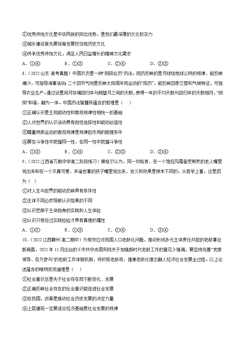 人教统编版必修4 政治 全册测试卷AB卷含解析卷03