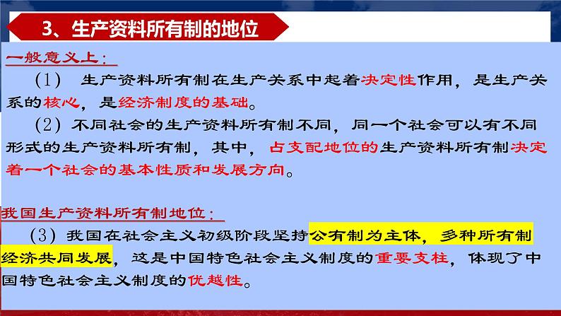 1.1 公有制为主体 多种所有制经济共同发展 课件-2022-2023学年高中政治统编版必修二经济与社会第8页