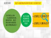 1.2 坚持“两个毫不动摇” 课件-2022-2023学年高中政治统编版必修二经济与社会