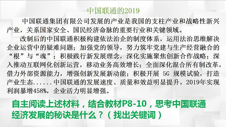 1.2 坚持“两个毫不动摇” 课件-2022-2023学年高中政治统编版必修二经济与社会第7页