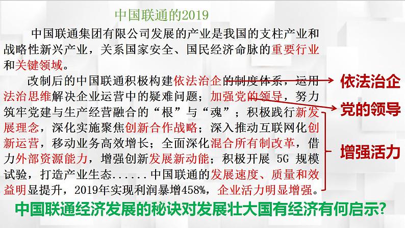 1.2 坚持“两个毫不动摇” 课件-2022-2023学年高中政治统编版必修二经济与社会第8页