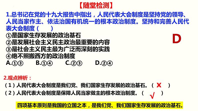 1.2国家的政权组织形式 课件-2022-2023学年高中政治统编版选择性必修一当代国际政治与经济第5页