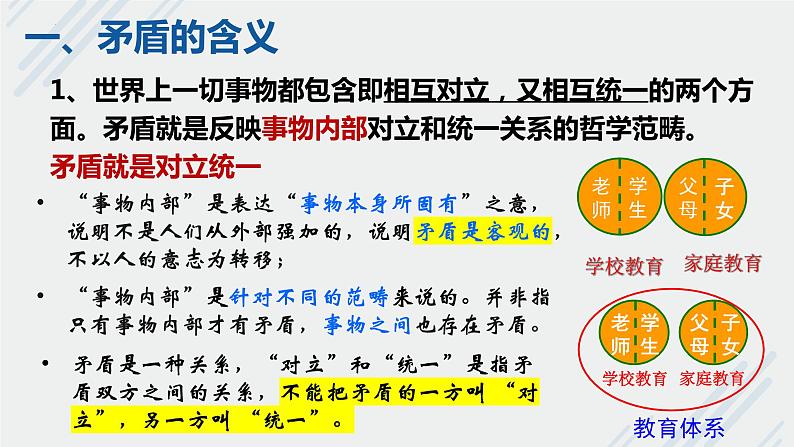 3.3唯物辩证法的实质与核心 课件-2022-2023学年高中政治统编版必修四哲学与文化07