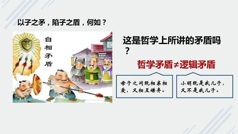 3.3唯物辩证法的实质与核心 课件-2022-2023学年高中政治统编版必修四哲学与文化08