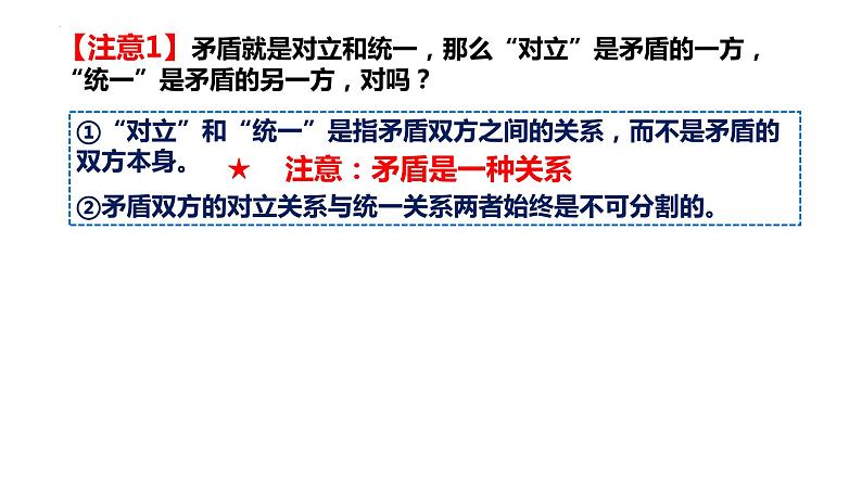 3.3唯物辩证法的实质与核心课件-2022-2023学年高中政治统编版必修四哲学与文化第8页