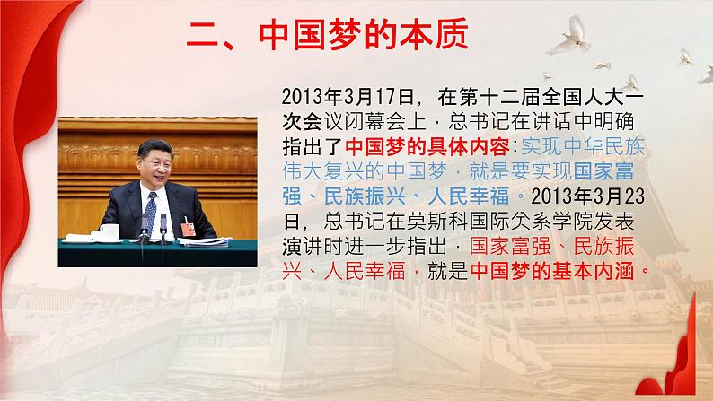 4.2 实现中华民族伟大复兴的中国梦 课件-2022-2023学年高中政治统编版必修一中国特色社会主义第6页