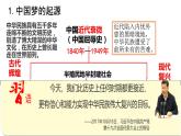 4.2 实现中华民族伟大复兴的中国梦课件-2022-2023学年高中统编版政治必修一中国特色社会主义