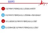 4.3  习近平新时代中国特色社会主义思想 课件 -2022-2023学年高中政治统编版必修一中国特色社会主义