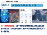 4.3 习近平新时代中国特色社会主义思想 课件 -2022-2023学年高中政治统编版必修一中国特色社会主义