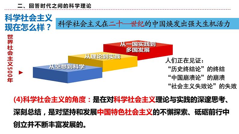 4.3 习近平新时代中国特色社会主义思想 课件 -2022-2023学年高中政治统编版必修一中国特色社会主义第7页