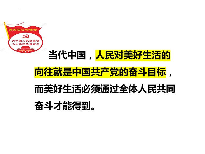 6.3 价值的创造和实现 课件-2022-2023学年高中政治统编版必修四哲学与文化07