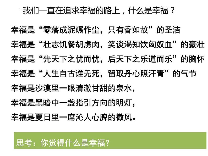 6.3 价值的创造和实现 课件-2022-2023学年高中政治统编版必修四哲学与文化08