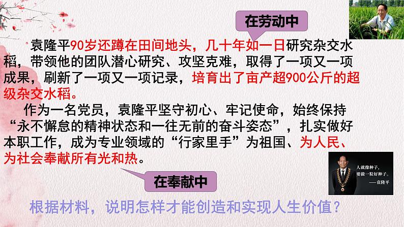 6.3  价值的创造和实现 课件-2022-2023学年高中政治统编版必修四哲学与文化05