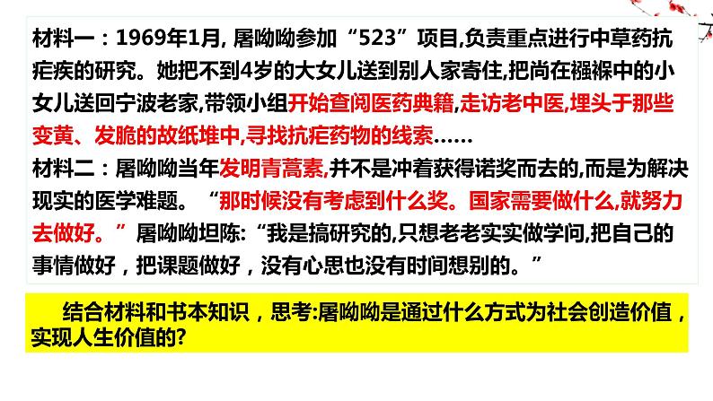 6.3  价值的创造和实现 课件-2022-2023学年高中政治统编版必修四哲学与文化06