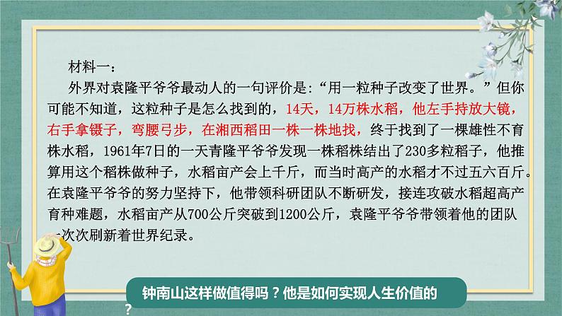 6.3价值的创造和实现 课件-2022-2023学年高中政治统编版必修四哲学与文化03