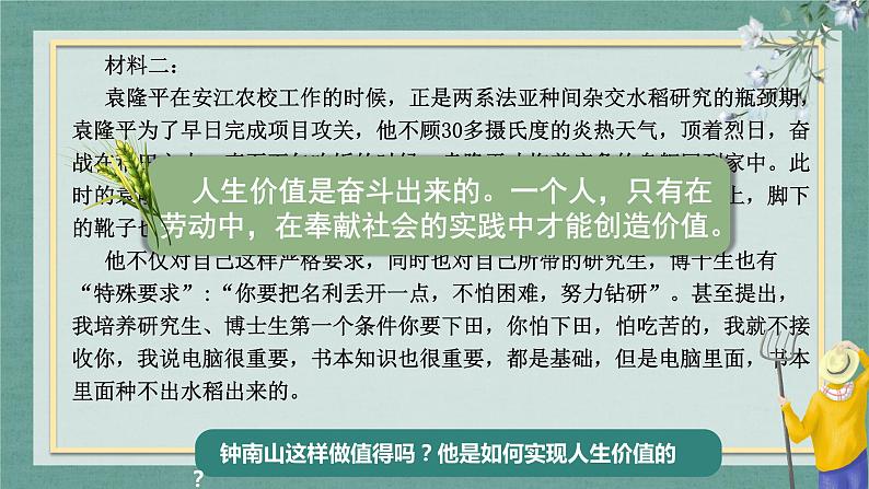 6.3价值的创造和实现 课件-2022-2023学年高中政治统编版必修四哲学与文化04