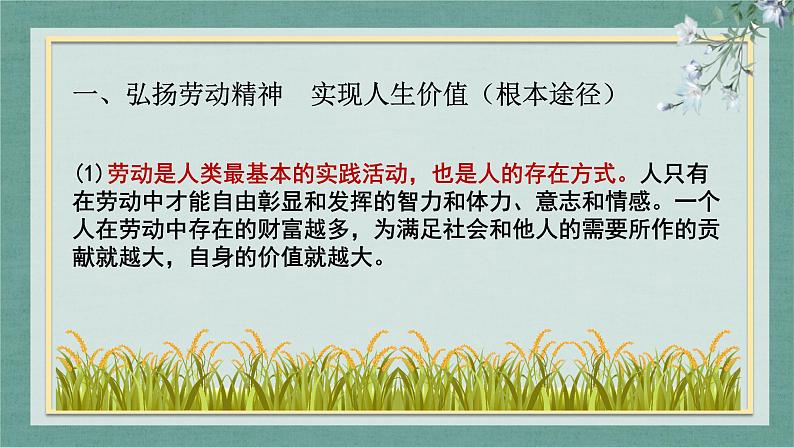 6.3价值的创造和实现 课件-2022-2023学年高中政治统编版必修四哲学与文化06