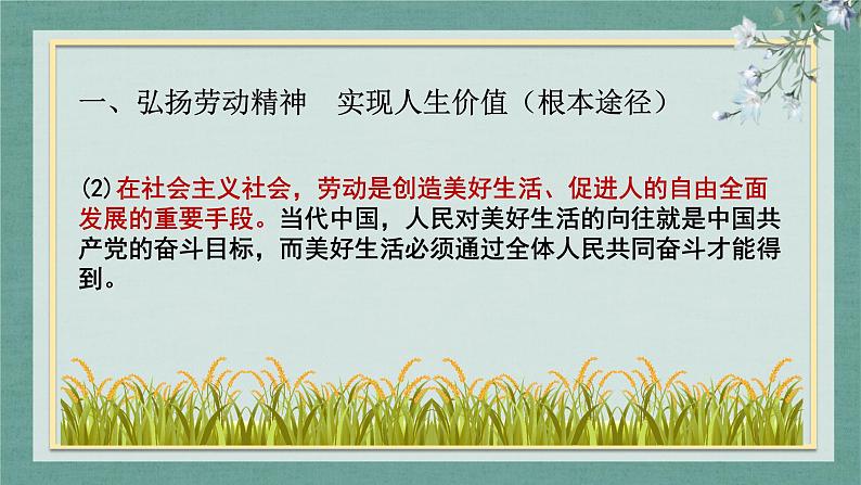 6.3价值的创造和实现 课件-2022-2023学年高中政治统编版必修四哲学与文化08