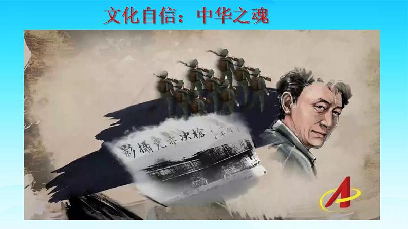 9.3 文化强国与文化自信 课件-2022-2023学年高中政治统编版必修四哲学与文化第1页