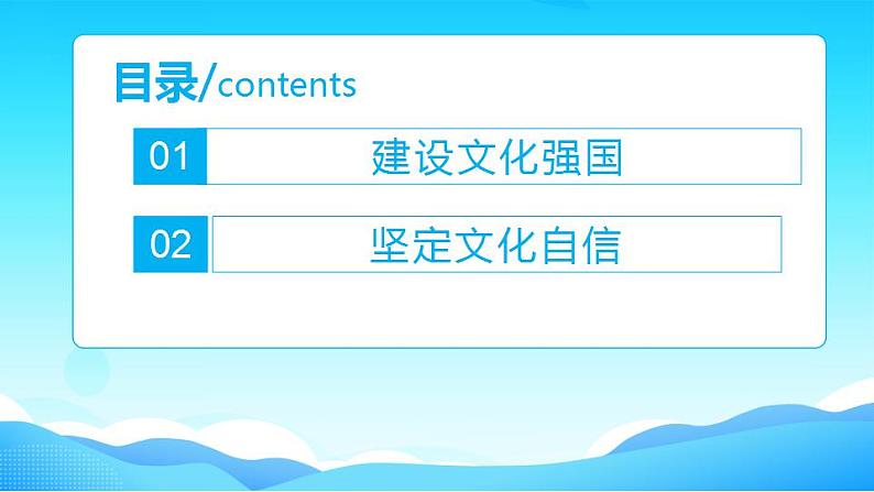 9.3 文化强国与文化自信 课件-2022-2023学年高中政治统编版必修四哲学与文化第3页