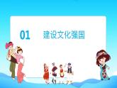 9.3 文化强国与文化自信 课件-2022-2023学年高中政治统编版必修四哲学与文化