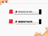 8.1 日益重要的国际组织 课件-2022-2023学年高中政治统编版选择性必修一当代国际政治与经济
