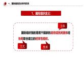 8.1 日益重要的国际组织 课件-2022-2023学年高中政治统编版选择性必修一当代国际政治与经济