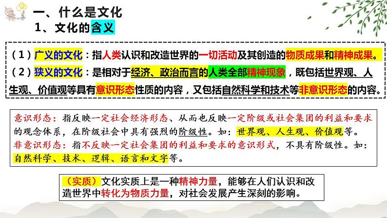 7.1 文化的内涵与功能 课件-2022-2023学年高中政治统编版必修四哲学与文化04