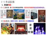 7.1 文化的内涵与功能 课件-2022-2023学年高中政治统编版必修四哲学与文化