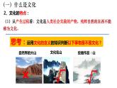 7.1 文化的内涵与功能 课件-2022-2023学年高中政治统编版必修四哲学与文化